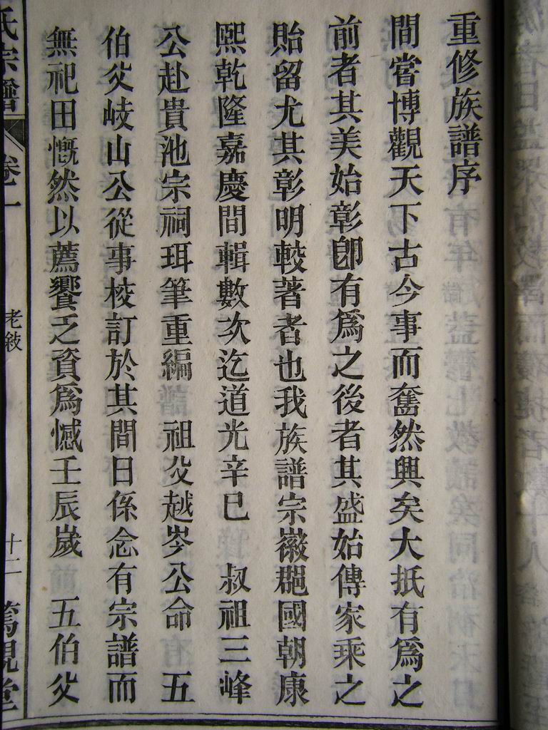 清同治七年 裔 汪士储 撰序