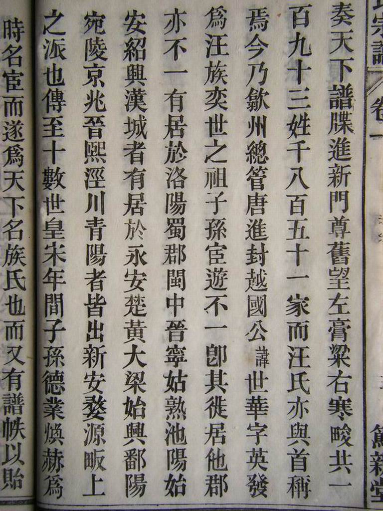 范纯仁 撰序（续）