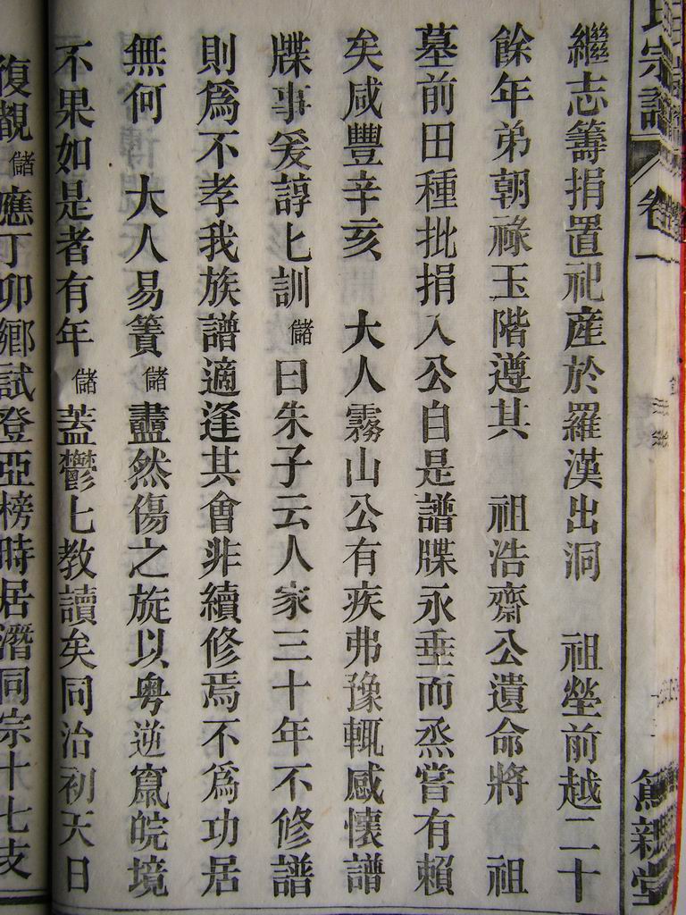 清同治七年 裔 汪士储 撰序（续）