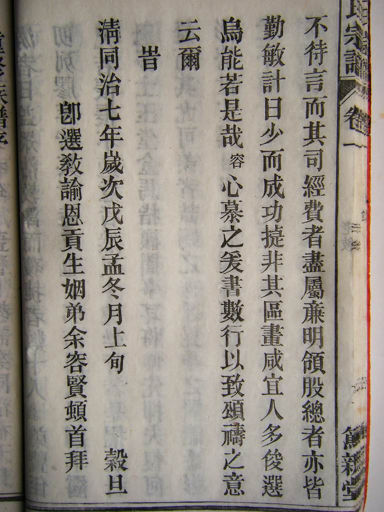 清同治七年 眷 余容贤 撰序（续）