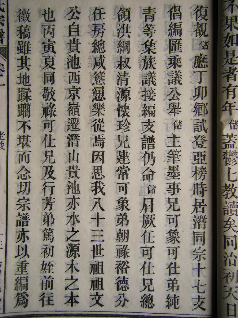 清同治七年 裔 汪士储 撰序（续）