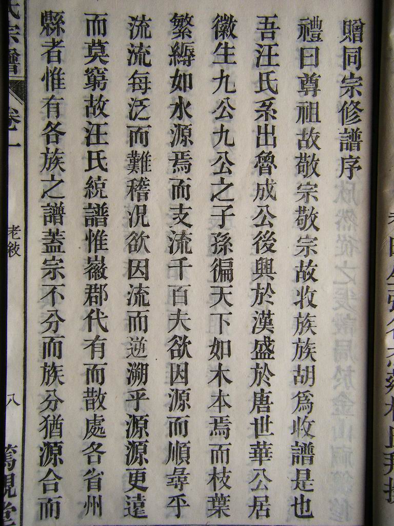 清道光十八年 裔 载鳖沐手 撰序