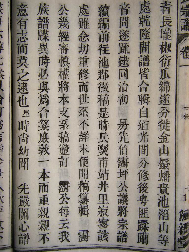 清光绪二十一年 裔 明星 撰序（续）