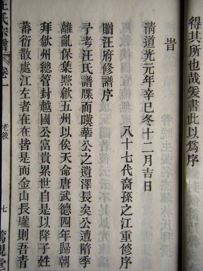 续前 / 清道光十八年 眷 张生 撰序