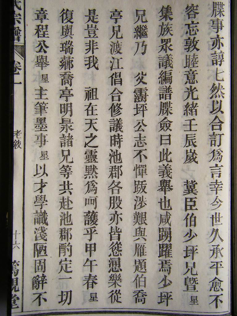 清光绪二十一年 裔 明星 撰序（续）