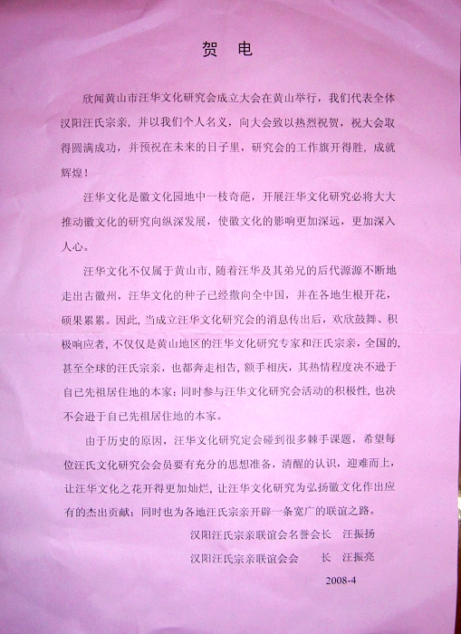 亮公为本次会议精心准备的《贺电》