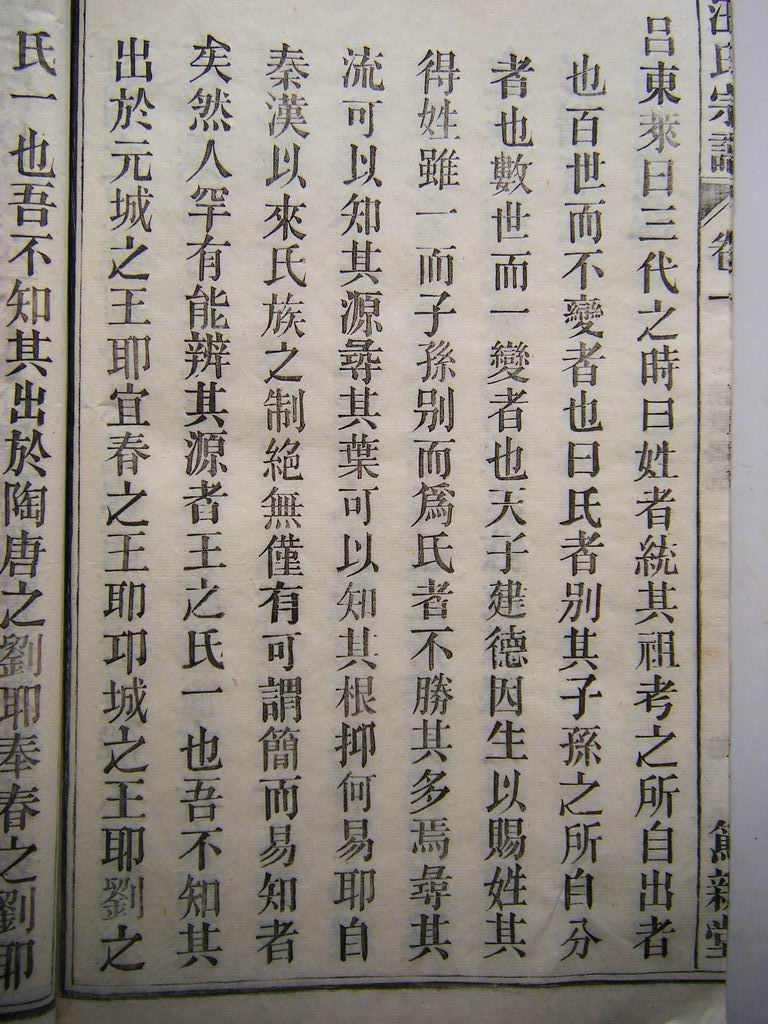 前贤谱说（正文始）