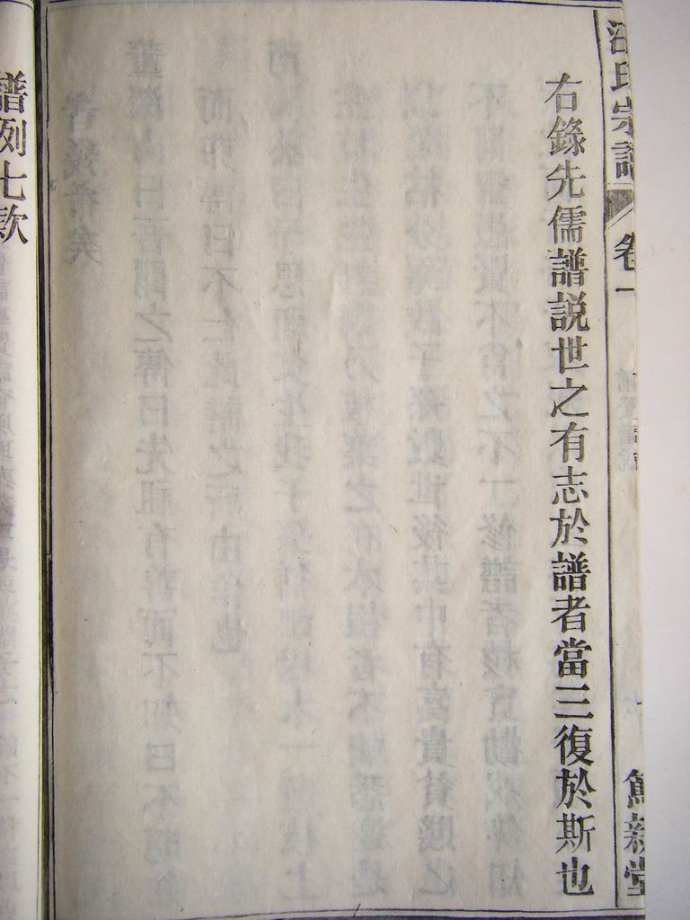 前贤谱说（续）