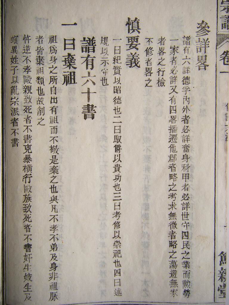 续前 /&nbsp; 谱有六不书 （图六“十”书是一错字，应为六“不”书）