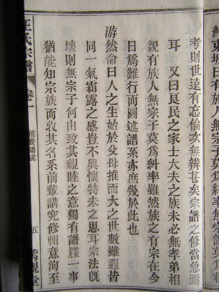 前贤谱说（续）&nbsp; （点击图面,可放全屏）
