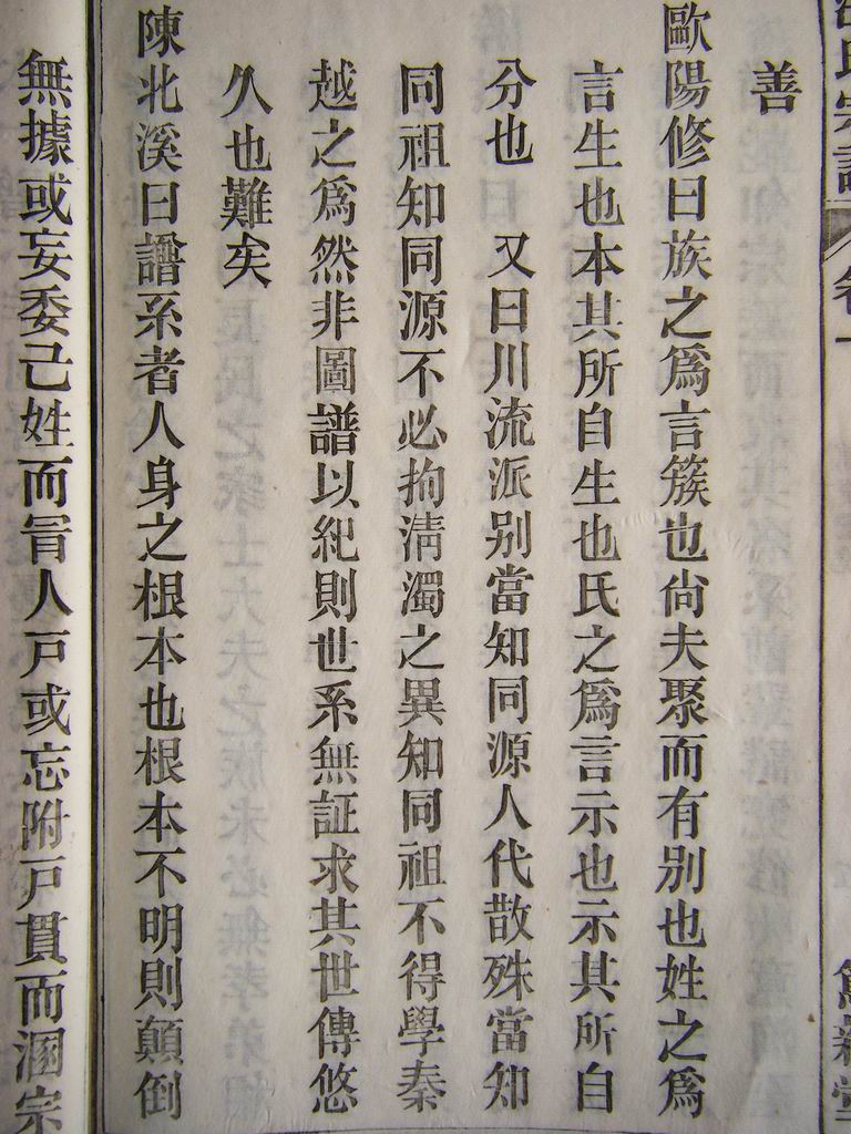 前贤谱说（续）