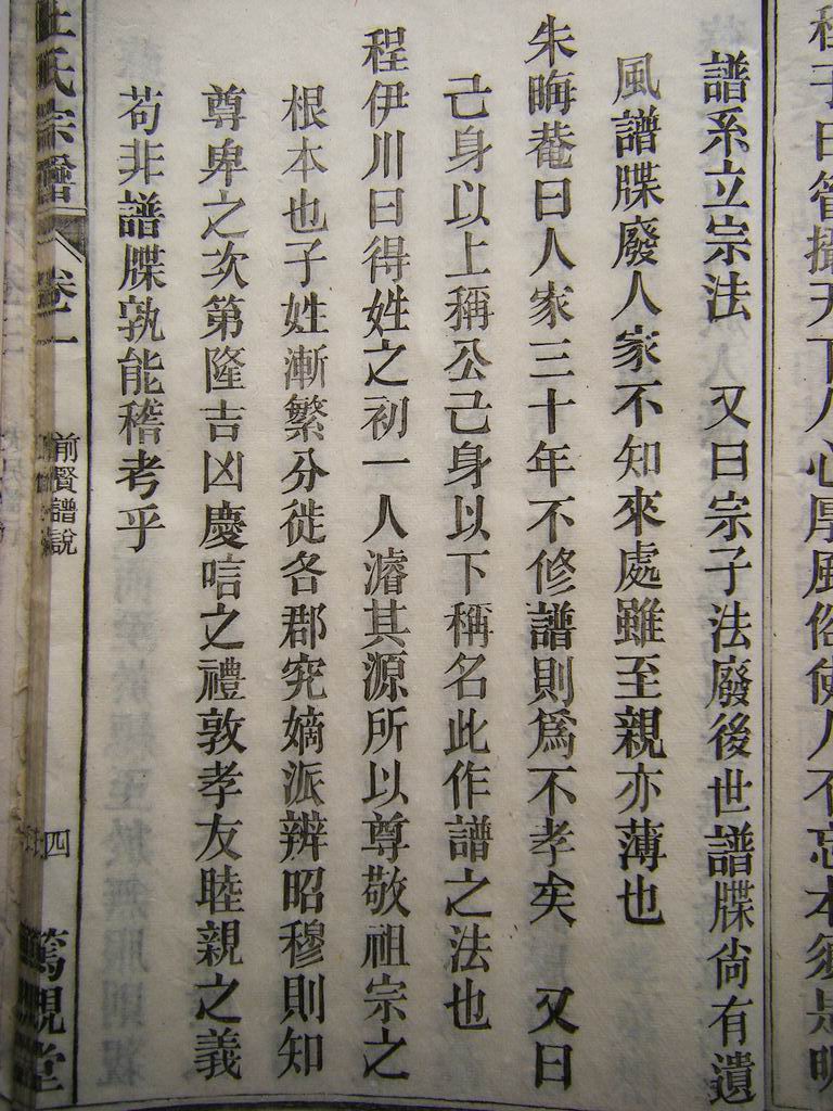 前贤谱说（续）