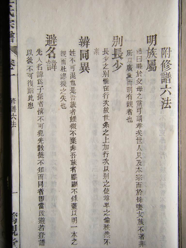 附修谱六法&nbsp; （点击图面,可放全屏）