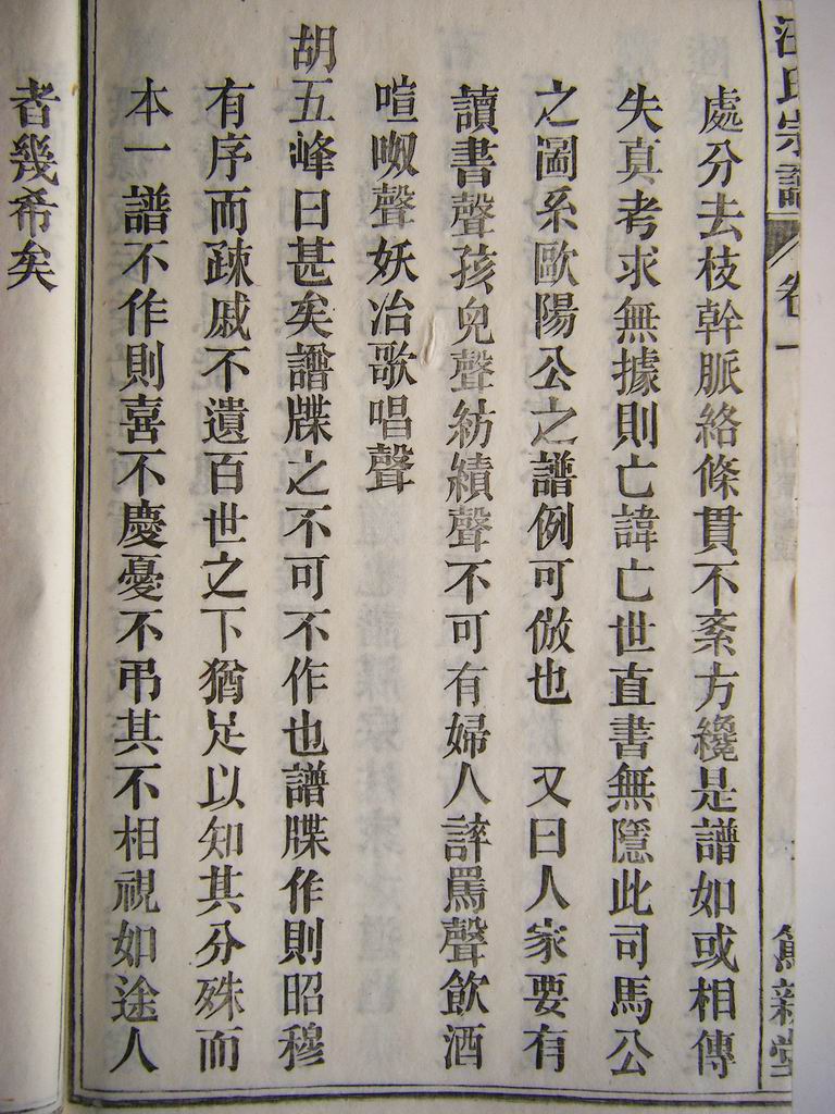 前贤谱说（续）