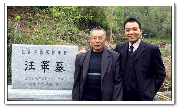 参加黄山市汪华研究会的环山园汪氏代表