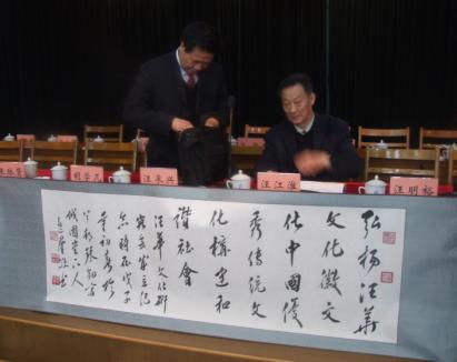 汪华文化研究会成立