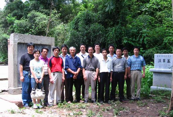 汪方录一行在云岚山汪华墓前合影