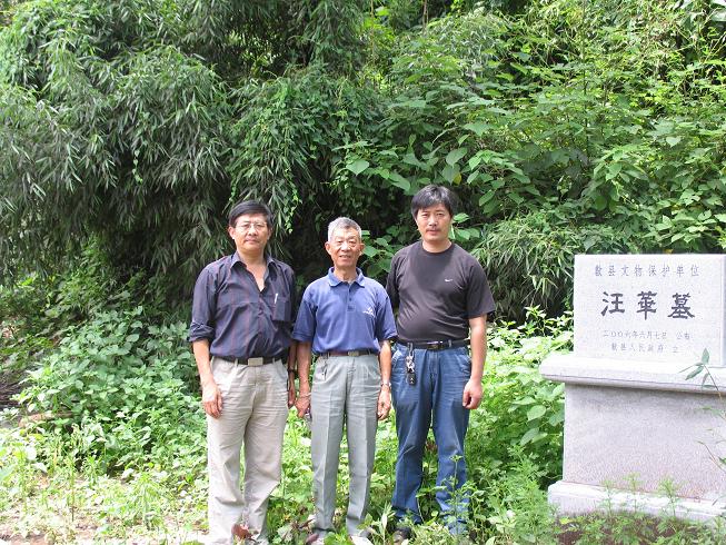 和汪民裕会长根法本家留影