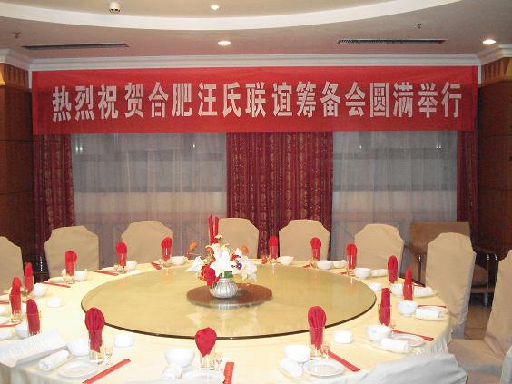 联谊会在安静地等着本家们的到来。