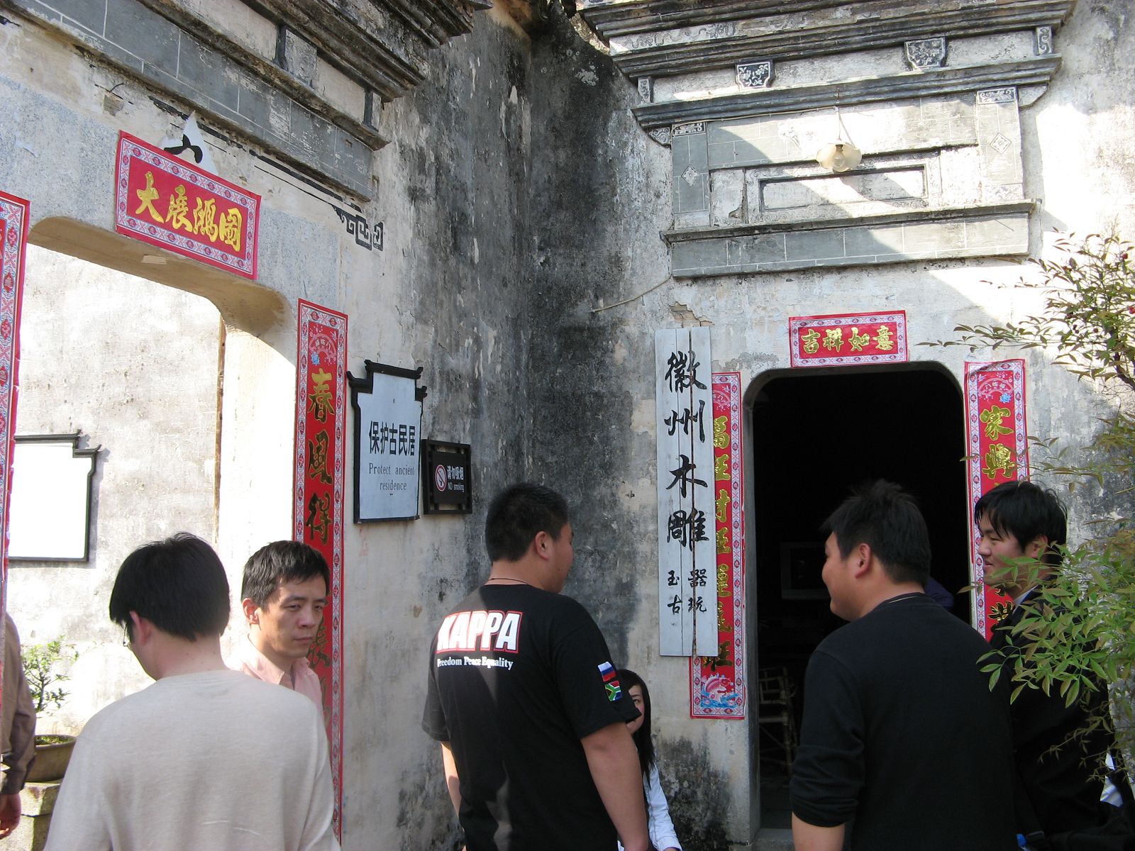 汪氏宗亲网、寻根拜祖徽州行 092.jpg