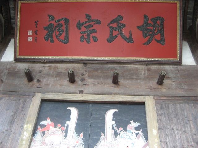 汪氏宗亲网、寻根拜祖徽州行 025.jpg