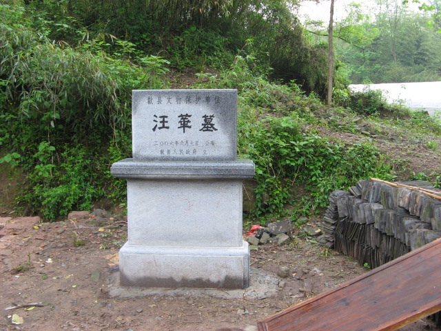 汪氏宗亲网、寻根拜祖徽州行 071.jpg