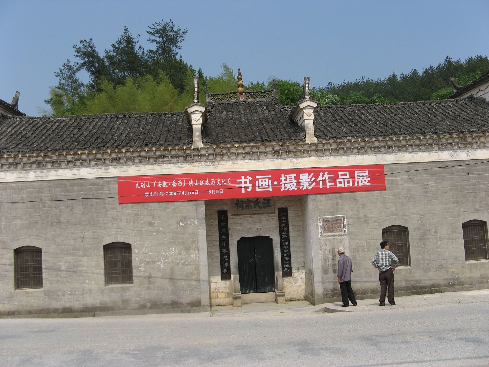 汪氏宗亲网、寻根拜祖徽州行 017.jpg