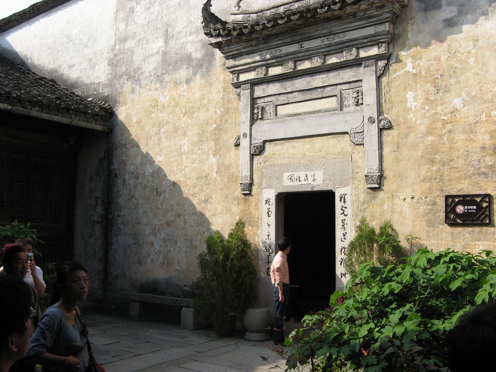 汪氏宗亲网、寻根拜祖徽州行 086.jpg