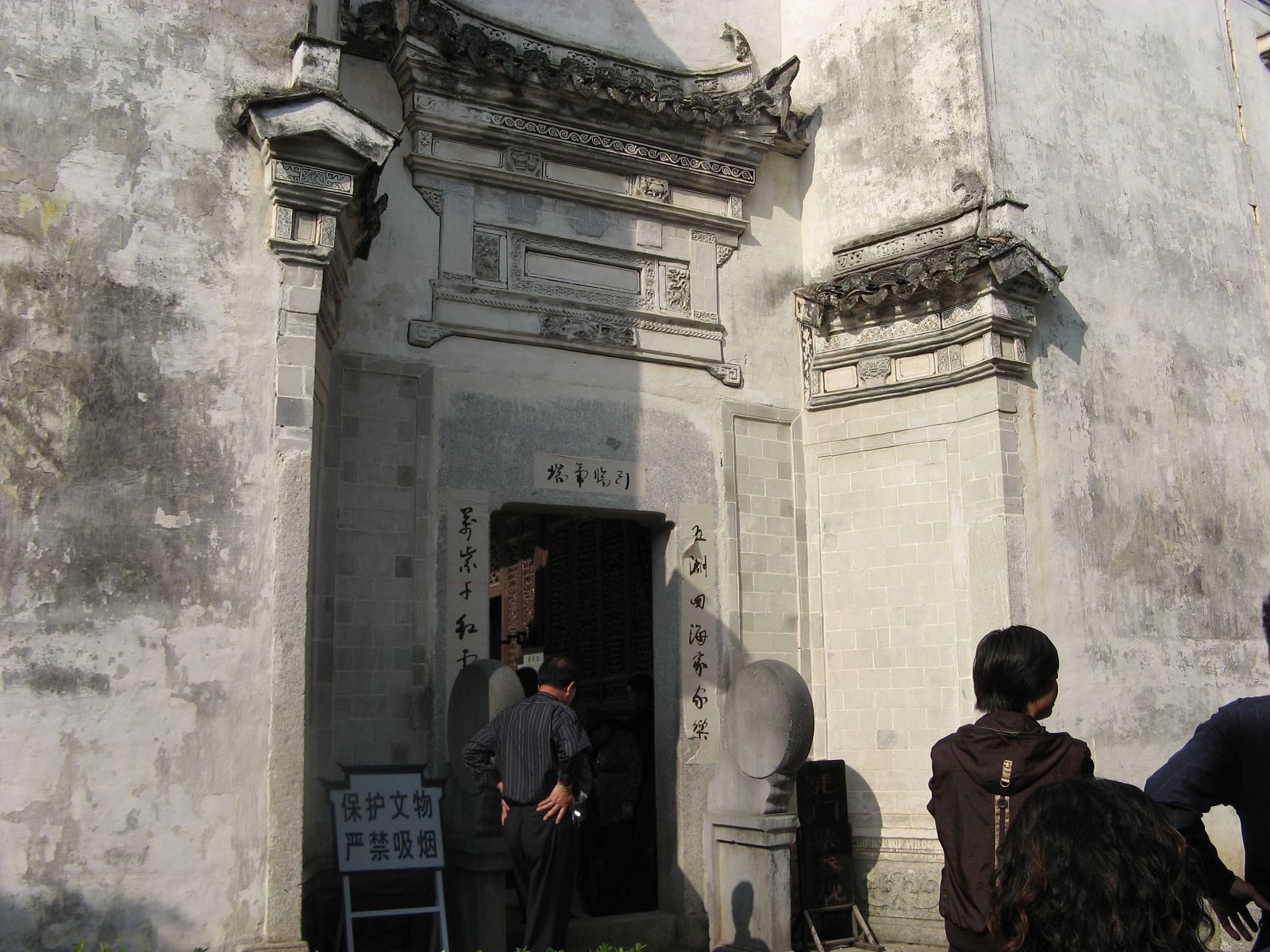 汪氏宗亲网、寻根拜祖徽州行 087.jpg