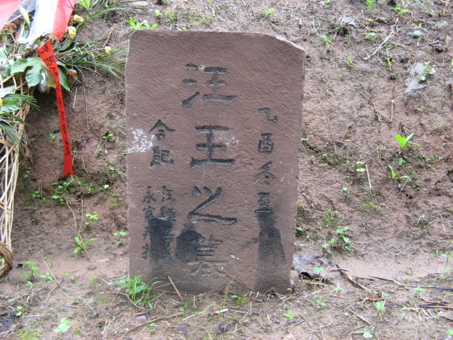 汪氏宗亲网、寻根拜祖徽州行 068.jpg