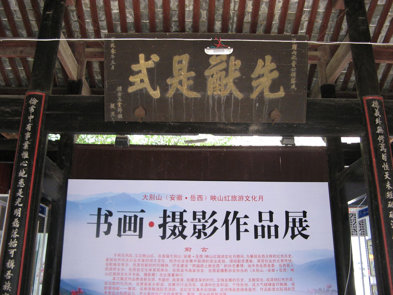 汪氏宗亲网、寻根拜祖徽州行 011.jpg