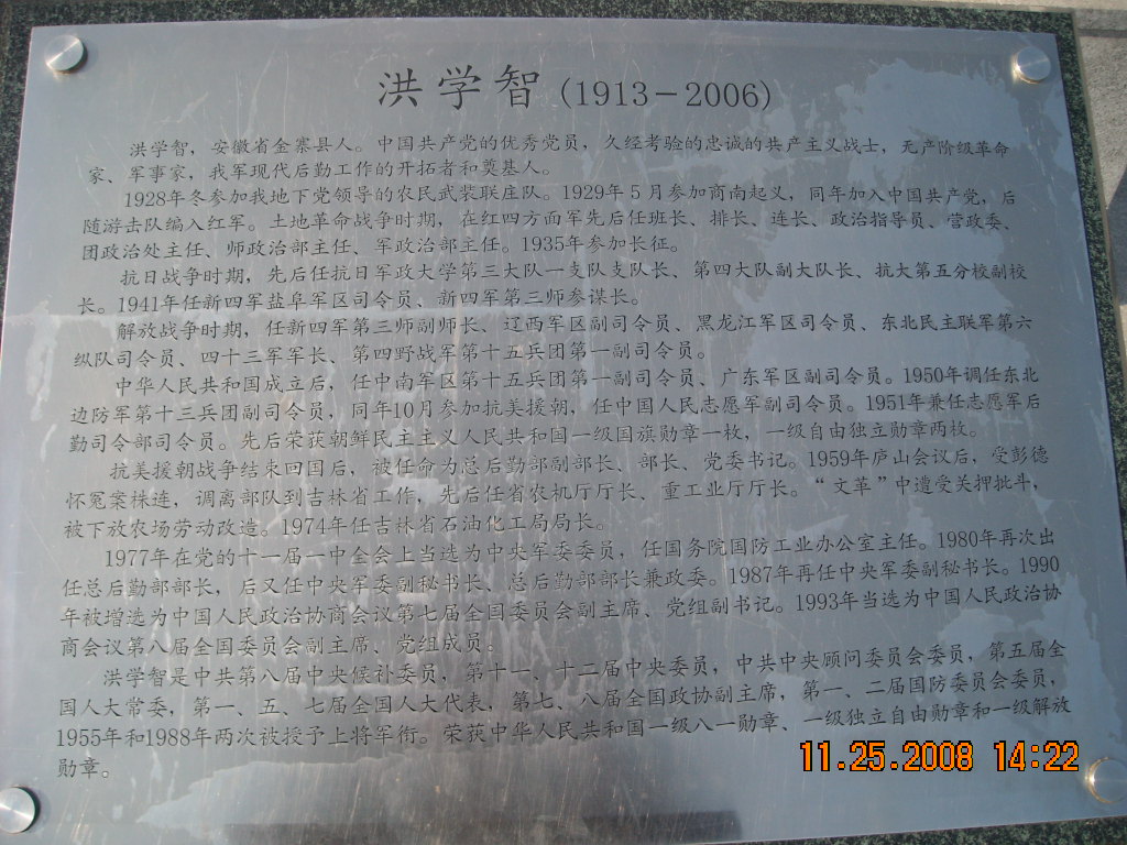 洪学智将军生平介绍