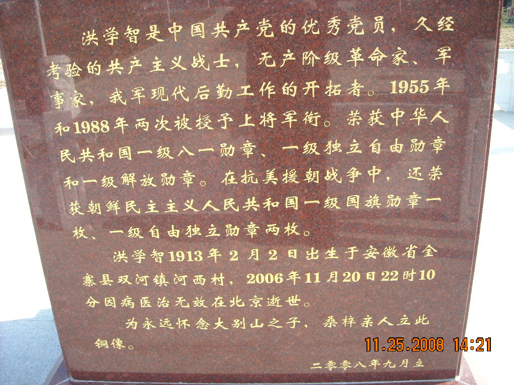 洪学智将军简介