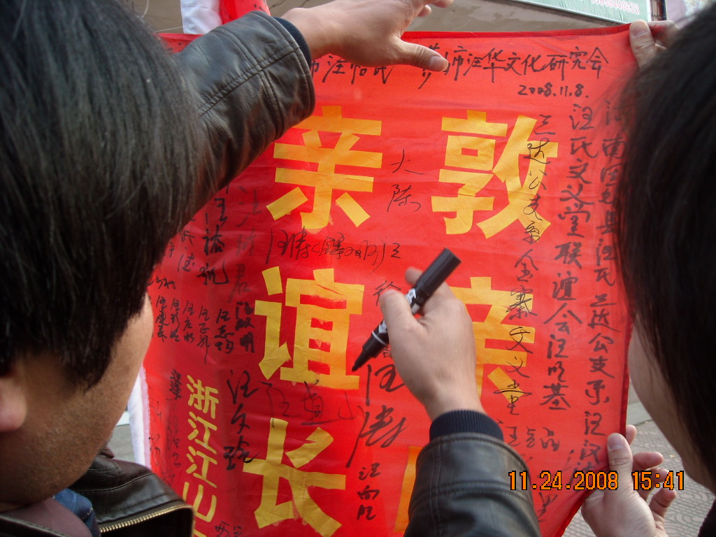 涛在锦旗上签自已名子