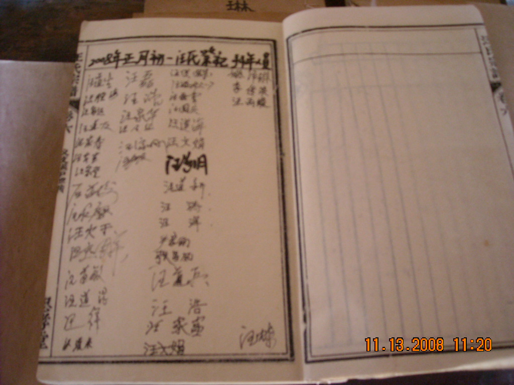 2008年正月初一给老谱拜年部分签名