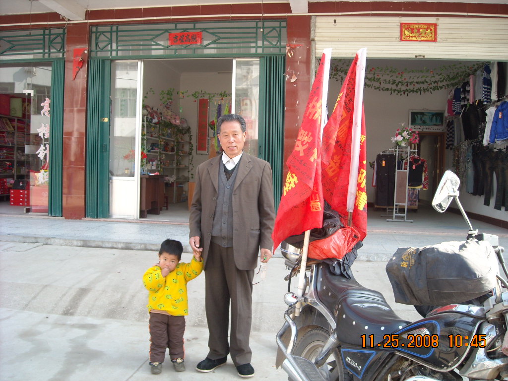 金寨光福先生[90世]和孙子