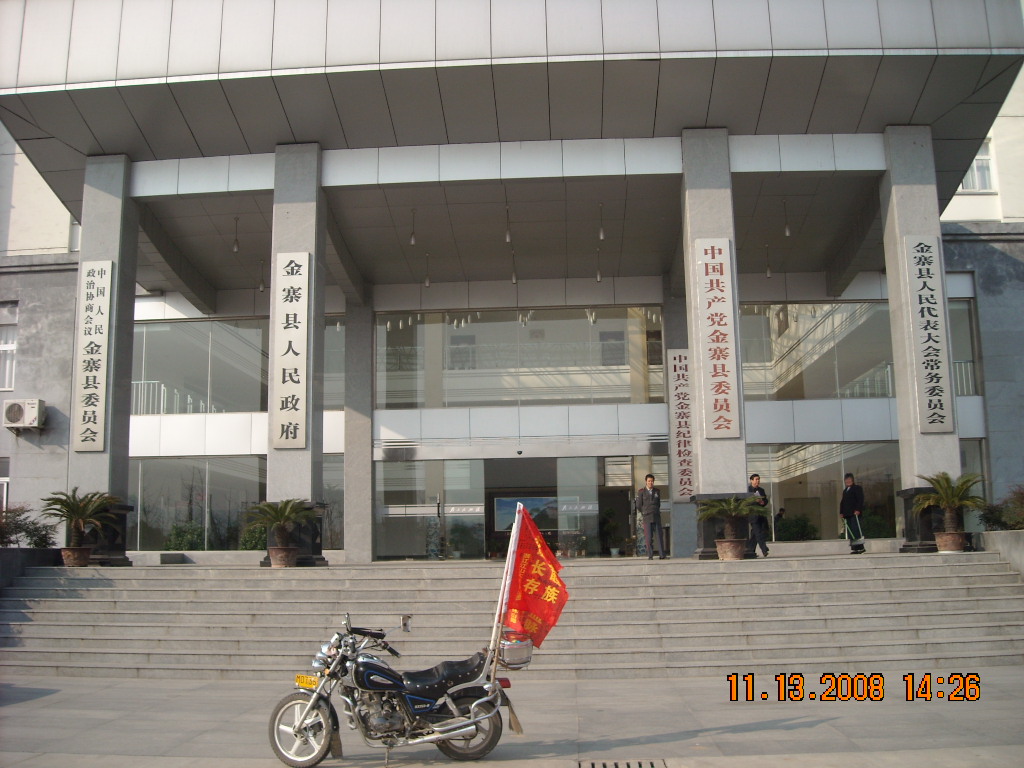 金寨县县委大楼