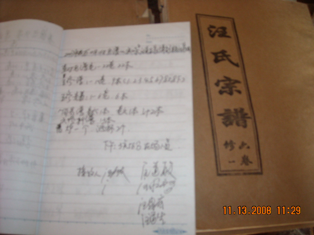 07年接谱签收人签字汪家友