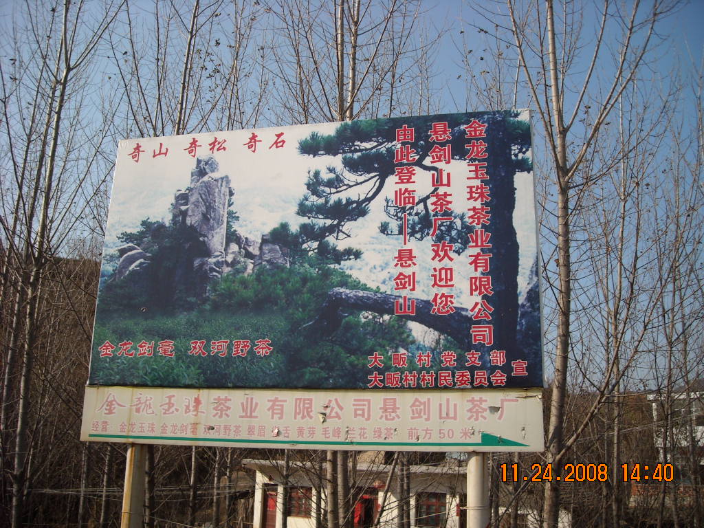 金寨名山悬剑山大畈村