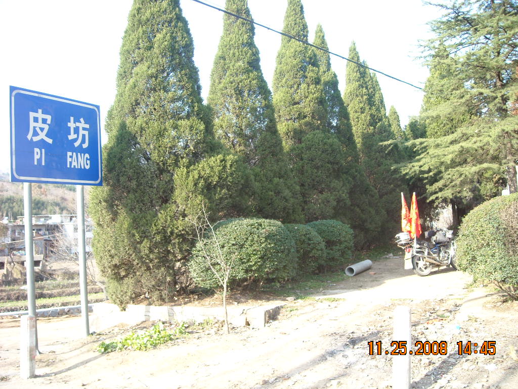 皮坊国家水土保护纪念碑