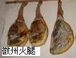 火腿.jpg