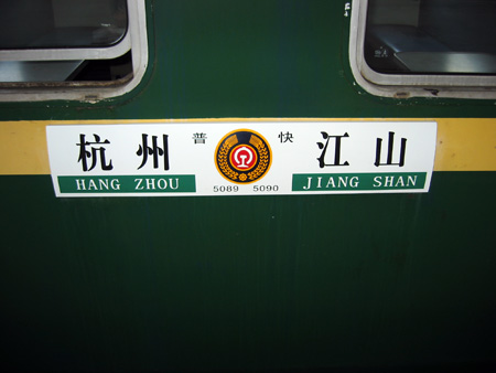 下午16点10分，我乘坐的火车到达目的地。