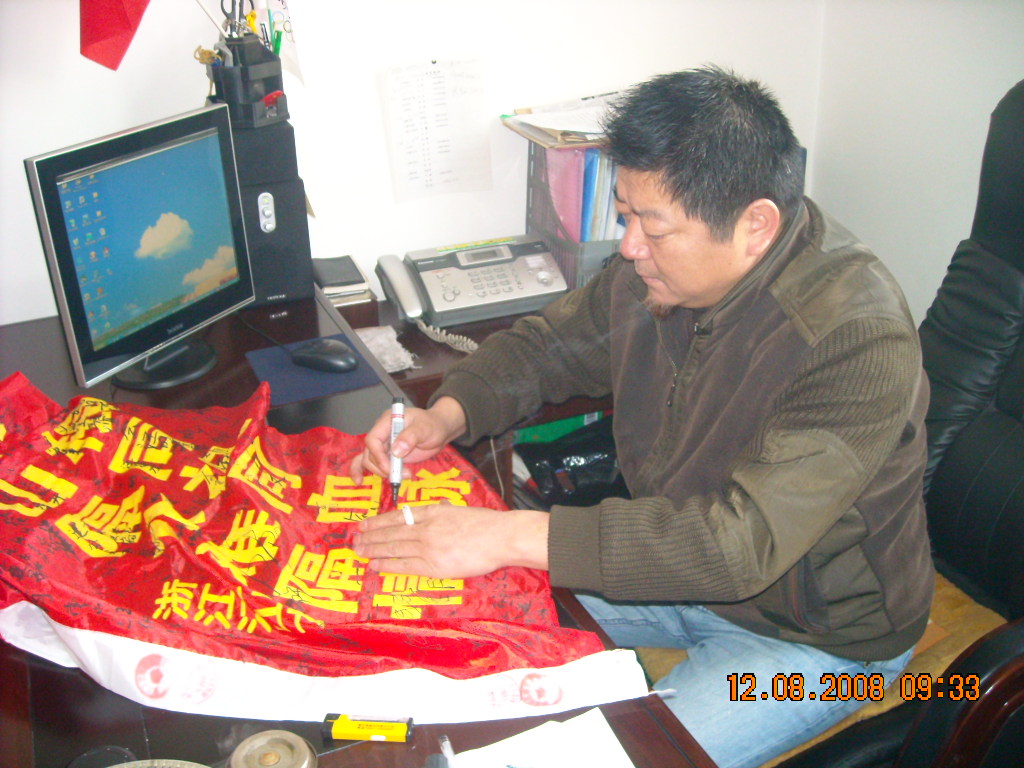 合肥会长汪凌在锦旗上签名留念真是：隔山隔水难隔情、同根同祖同血脉！祝合肥宗亲联谊会园满成功！[金寨县