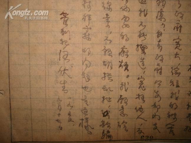 再次发现汪伏生手札