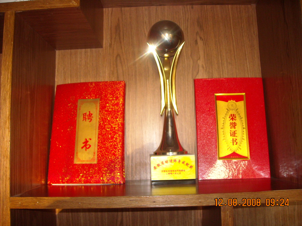 会长荣誉证书和奖杯