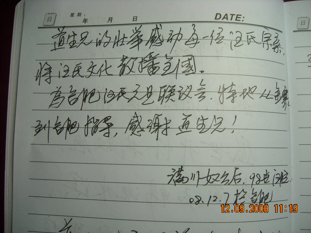 汪胜本家赠墨宝