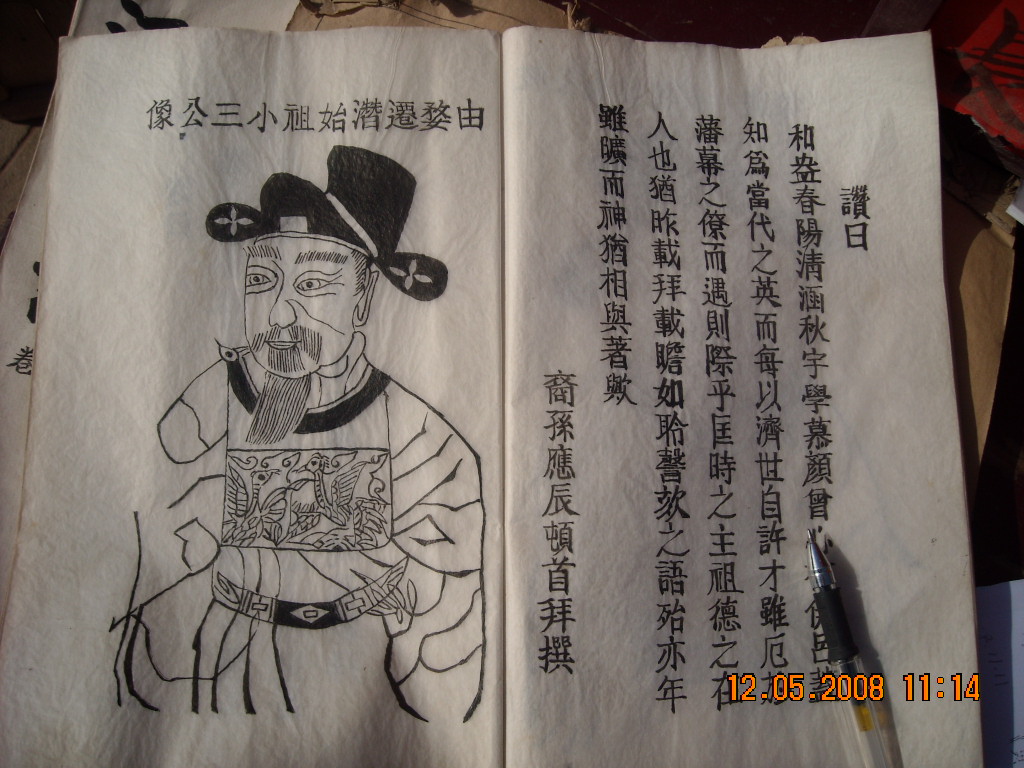 小三公画像[67世]