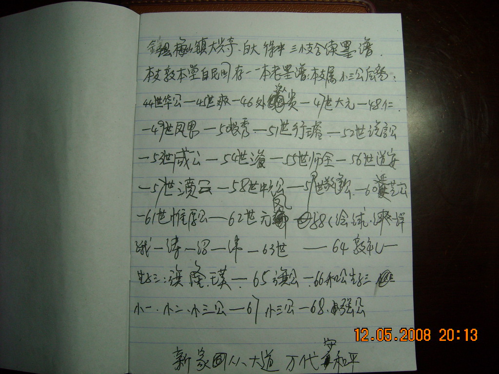 道生在本子上写此糸源流图