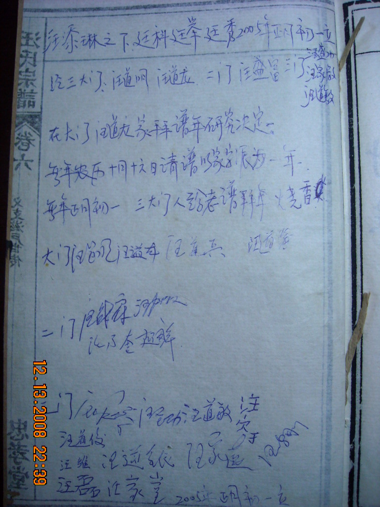 在大门廷科白大汪道龙[93世]三大门正月初一拜谱年决定：每年农历10月16日保存推选由三门同意下年那一家保存