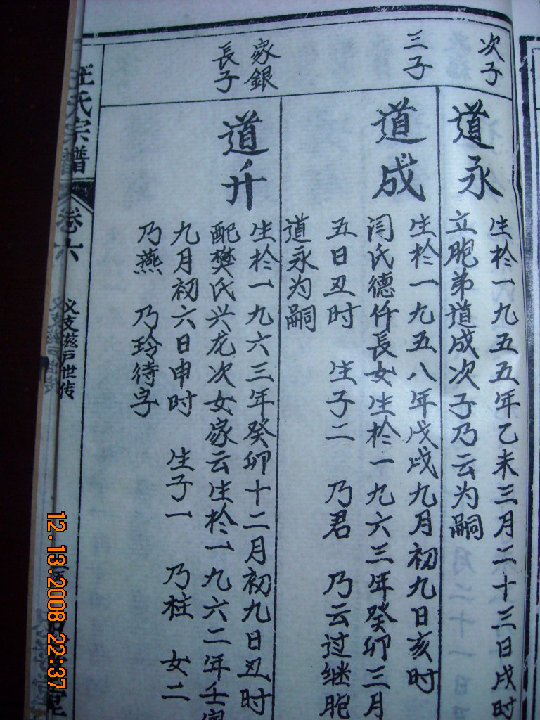 93世道升原名道生谱名